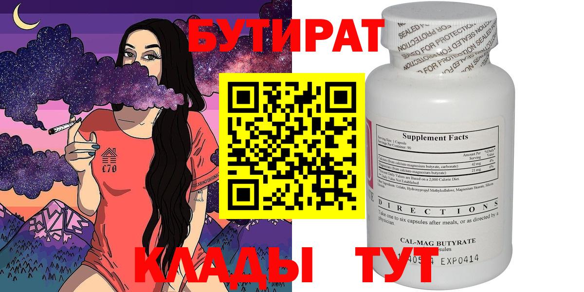 БУТИРАТ оксибутират Славгород