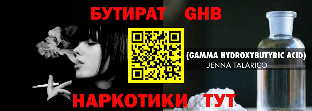 Славгород  Бутират 1.4BDO  Вход с VPN 