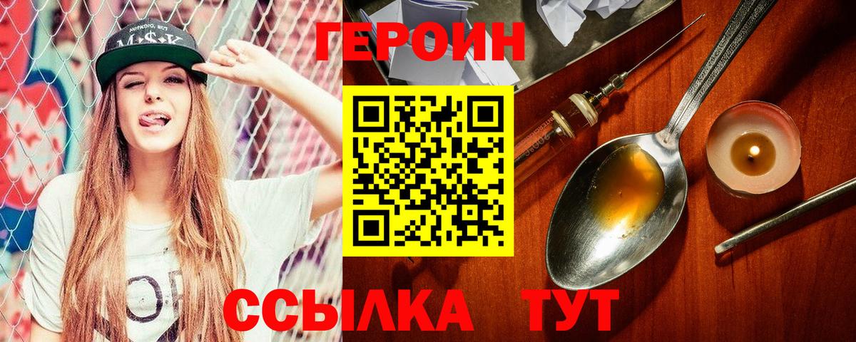 Героин  Вход с VPN  Славгород  ГЕРОИН герыч 