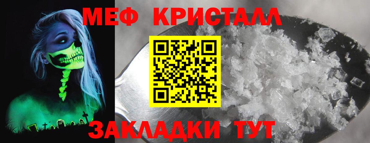 МЯУ-МЯУ  МЕФ кристаллы  Вход с VPN  Славгород  где найти   Мефедрон кристаллы 