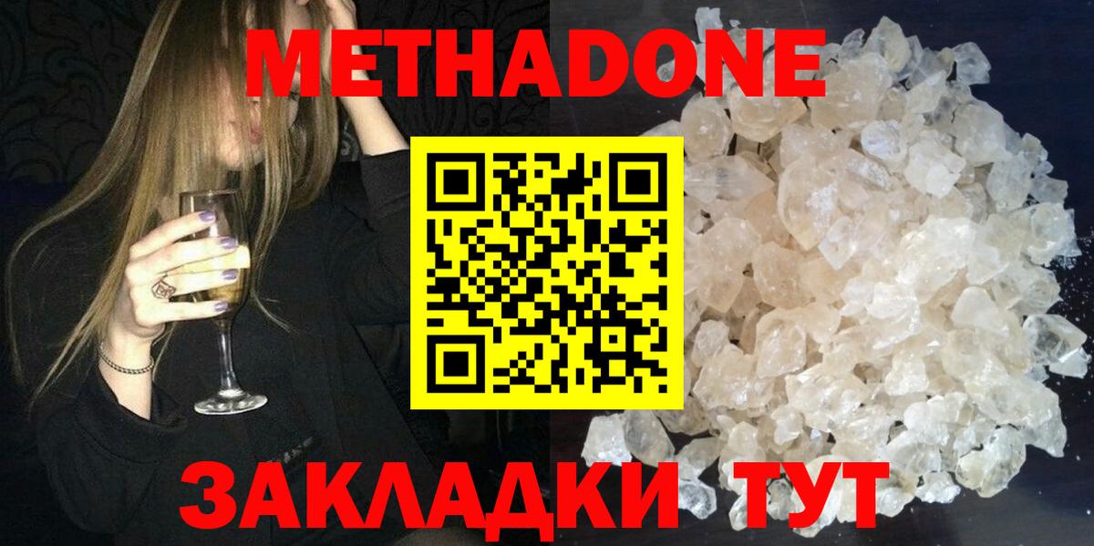 Метадон белоснежный  Вход с VPN  Славгород 