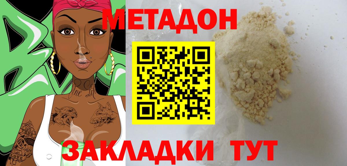 Метадон methadone Славгород