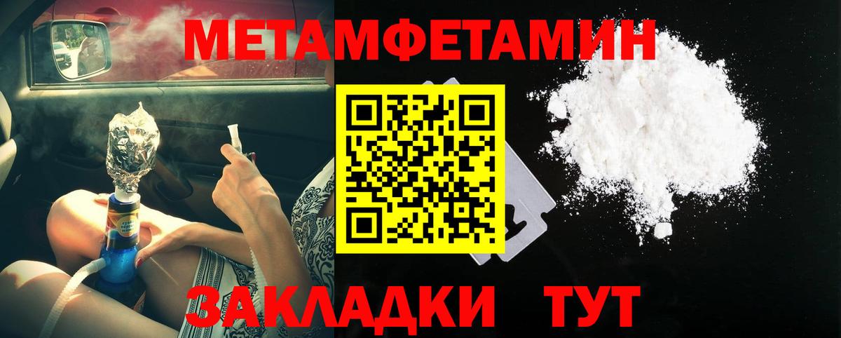 МЕТАМФЕТАМИН пудра  Метамфетамин  Славгород  Вход с VPN 
