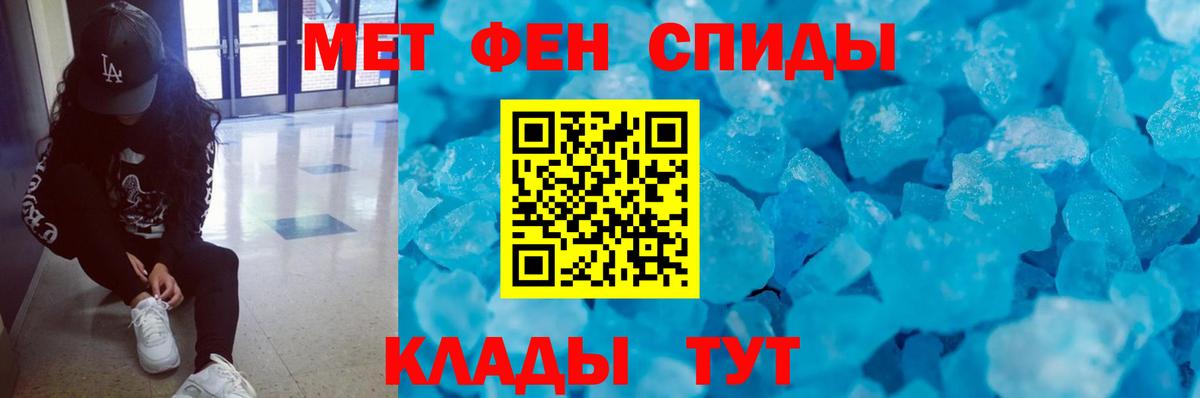 МЕТАМФЕТАМИН кристалл Славгород