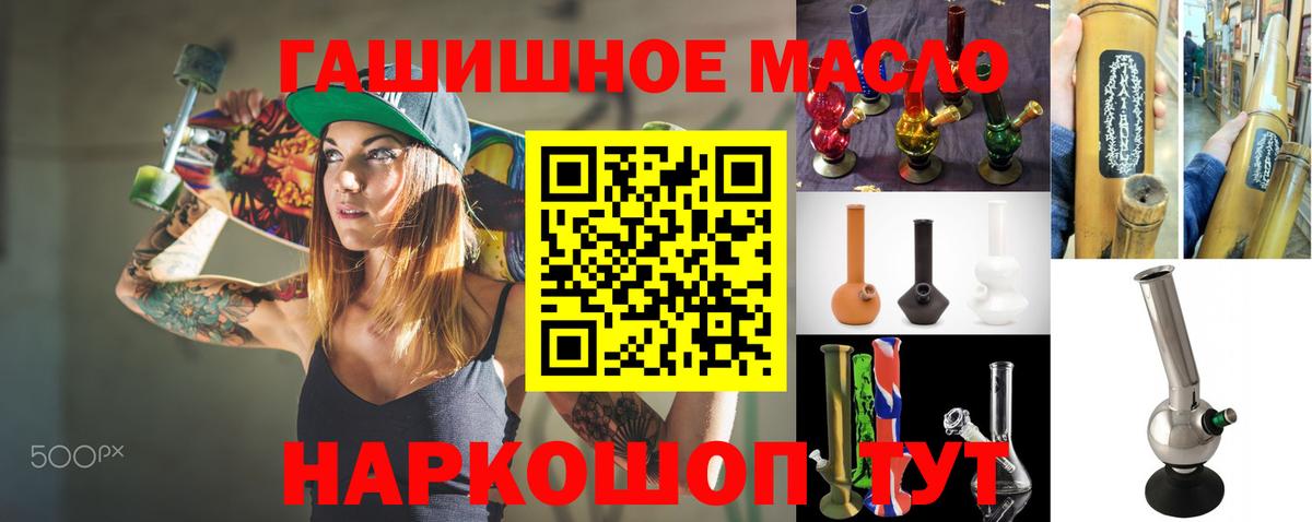 ТГК гашишное масло Славгород